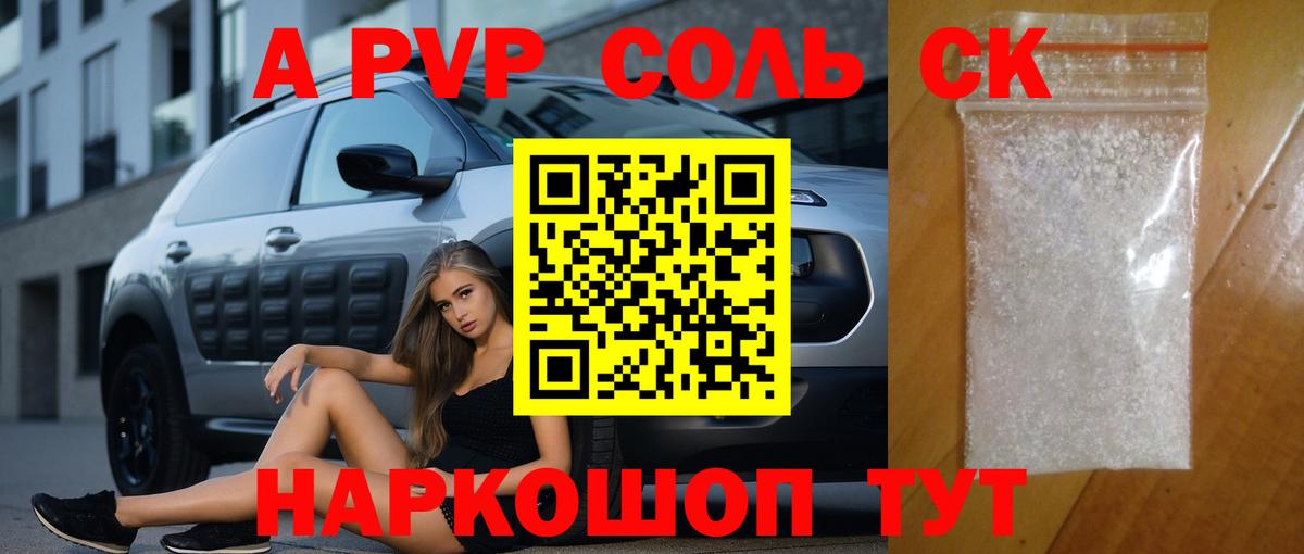 продажа наркотиков  Alpha-PVP  A PVP мука  Вход с VPN  A-PVP Crystall  A PVP VHQ  Кашира 