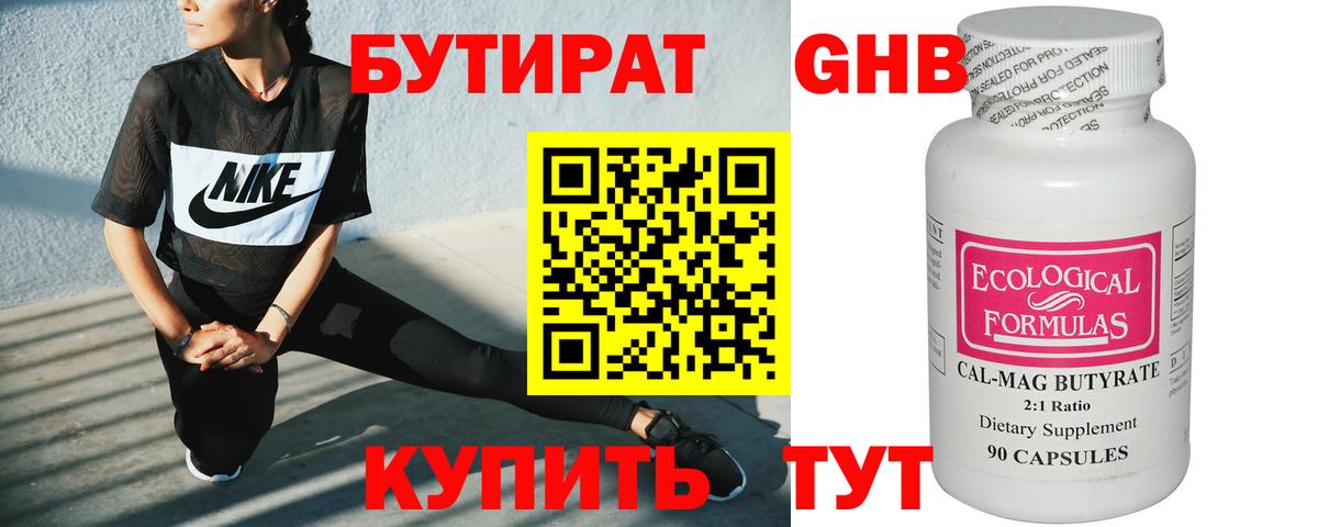 Бутират  Вход с VPN  Кашира  Бутират бутандиол 