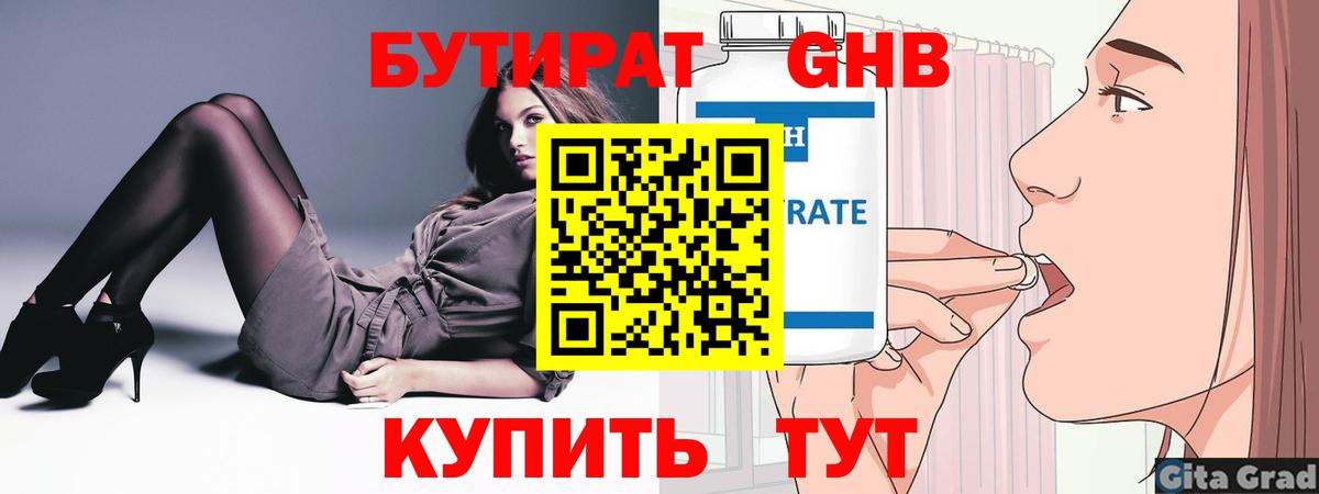 Бутират оксана Кашира