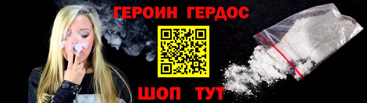 Героин Heroin Кашира