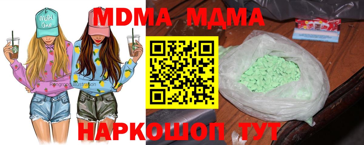 МДМА кристаллы  Вход с VPN  МДМА  Кашира  MDMA VHQ 